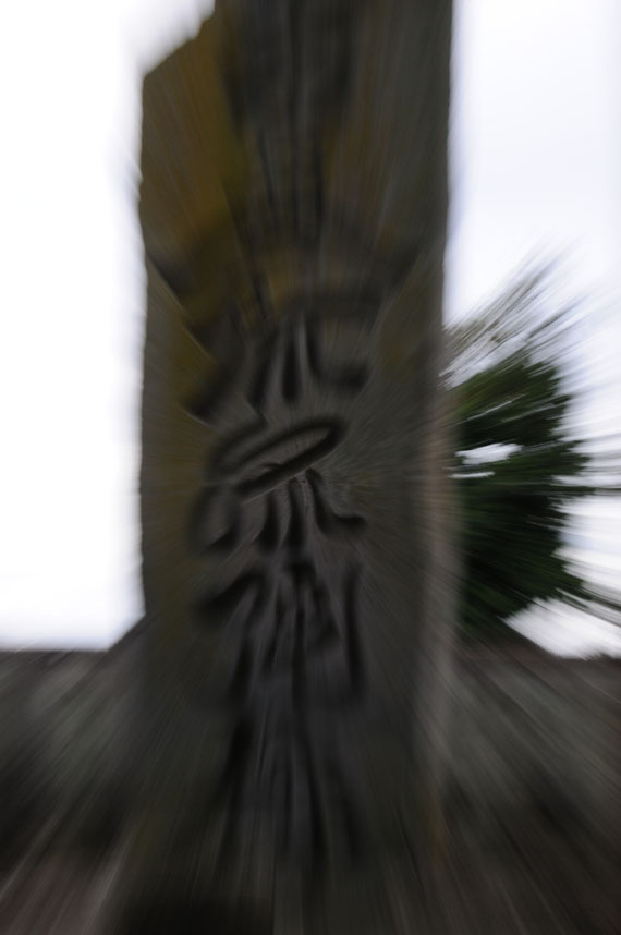 14徳本念仏塔.jpg