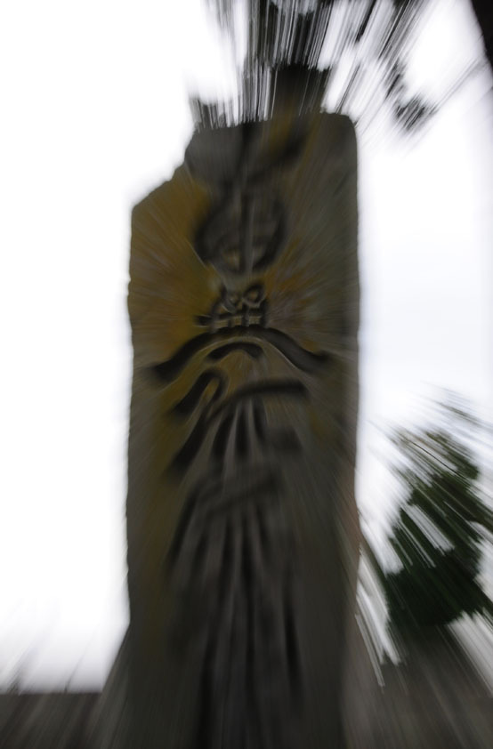 16徳本念仏塔.jpg